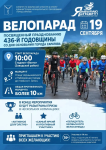 Велопарад в честь Дня города