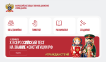 Присоединяйся к Акции «Всероссийский тест на знание Конституции РФ» Присоединяйся к Акции «Всероссийский тест на знание Конституции РФ»