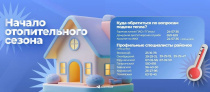 По поручению губернатора Романа Бусаргина отопительный сезон в Саратове начнется с 14 октября