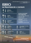 Киновечера под открытым небом