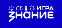 Российское общество «Знание» запускает новый сезон Чемпионата по интеллектуальным играм для школьников и студентов со всей страны