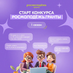 Саратовскую молодежь приглашают принять участие в конкурсе