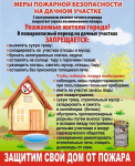 Памятка населению о мерах пожарной безопасности