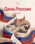 Глава Саратова Игорь Молчанов поздравил жителей города с Днем России