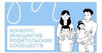 Дошкольные организации и колледжи впервые смогут подать заявки на конкурс родительских инициатив Общества «Знание»  