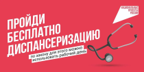 Записаться на диспансеризацию саратовцы могут  через Госуслуги или в поликлинике 