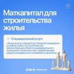 Как использовать средства материнского капитала для улучшения жилищных условий