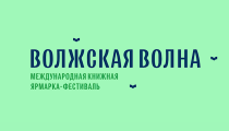«Волжская волна» «Волжская волна»