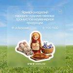 Приглашаем на ярмарку 