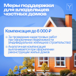 Саратовцы могут получить компенсацию при оформлении частного дома
