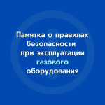 Уважаемые жители