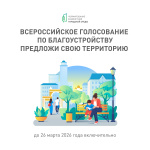 Выбери сквер для благоустройства Выбери сквер для благоустройства