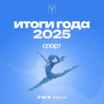 Физическая культура и спорт в Саратове