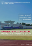 Игорь Молчанов: «В выходные начнется третий этап муниципального проекта «Проведи лето со спортом»