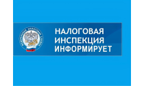 Вниманию налогоплательщиков Вниманию налогоплательщиков