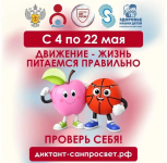 «Диктант здоровья»