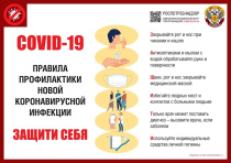 О профилактике гриппа, острых респираторных инфекций и новой коронавирусной инфекции (COVID19)