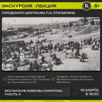 Гостей и жителей Саратова познакомят с историей городских улиц