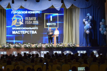 Объявлены победители городских конкурсов профессионального мастерства «Учитель года – 2026» и «Воспитатель года – 2026»