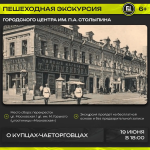 Приглашаем на пешеходную экскурсию