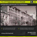 Приглашаем на пешеходную экскурсию