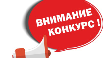 Объявлены конкурсы  «Учится/Работается/Версия. 2026» и «Учеба/Занятость/Успех/2026» 