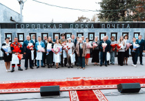Состоялась торжественная церемония открытия обновленной городской Доски почета