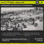 Городской центр им. П.А. Столыпина приглашает на серию экскурсий-лекций 