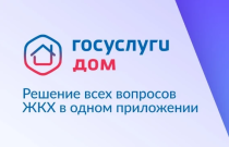 Передавать показания и обращаться в управляющую организацию теперь можно через мессенджер MAX