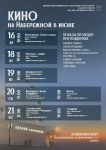 Киновечера под открытым небом