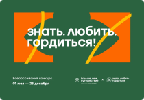 «Знать. Любить. Гордиться!» «Знать. Любить. Гордиться!»