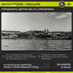 Городской центр им. П.А. Столыпина приглашает на увлекательную экскурсию-лекцию «Купеческий Саратов: люди, изменившие город»  