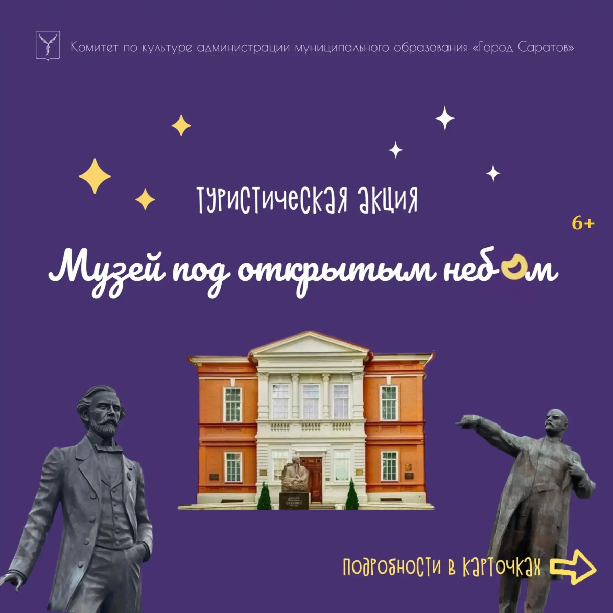 В Саратове пройдет туристическая акция «Музей под открытым небом»