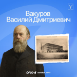 Сегодня — 194 года со дня рождения Василия Дмитриевича Вакурова, почетного гражданина Саратова
