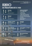 Киновечера под открытым небом