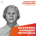 Сегодня, 18 октября, день рождения отмечает Почетный гражданин города Саратова, ветеран Великой Отечественной войны Бахарева Клавдия Петровна