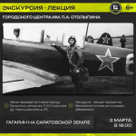 Жителей и гостей города приглашают на экскурсию-лекцию о Гагарине