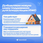 Принята важная мера поддержки по компенсации части расходов при регистрации перестроенных домов