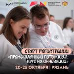 «Промышленный потенциал: курс на инновации»