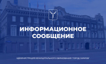 Саратовская межрайонная природоохранная прокуратура разъясняет