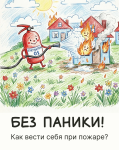 Школа безопасности для детей