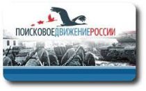 Поисковики со всего Приволжского федерального округа участвуют в одиннадцатом окружном слете «Никто не забыт»