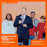 Открыта регистрация на Международный форум гражданского участия #МЫВМЕСТЕ-2025