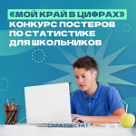«Мой край в цифрах» «Мой край в цифрах»
