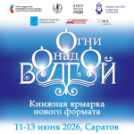 «Огни над Волгой»