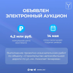 Объявлен электронный аукцион