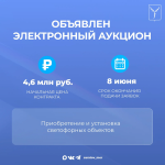 Объявлен электронный аукцион 