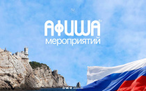 Мероприятия в честь Дня воссоединения Крыма с Россией