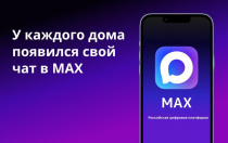 MAX для дома: как присоединиться к домовому чату MAX для дома: как присоединиться к домовому чату