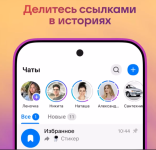 В историях в МАКСе появились ссылки   